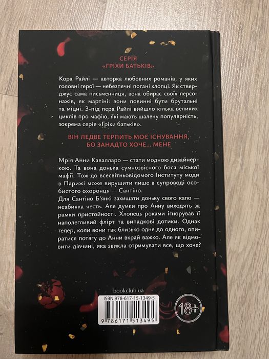 Книга завдяки чесності я падаю