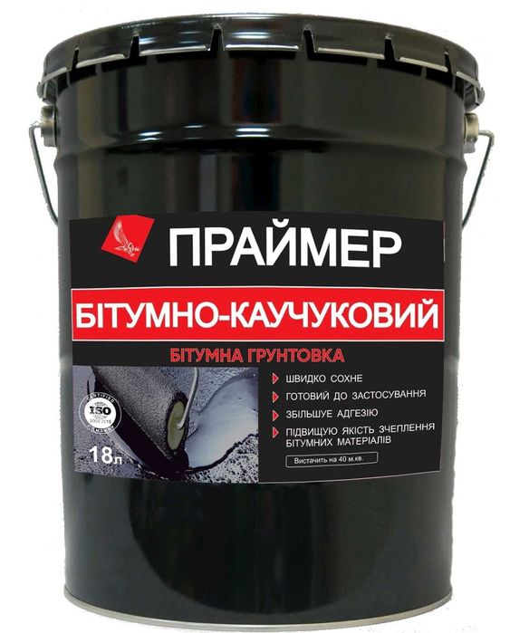 Праймер битумный для огрунтования оснований 18л, 10л, 5л, 3л