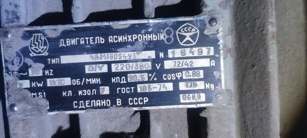 Продам электродвигатель 4АМ180S4У3 .