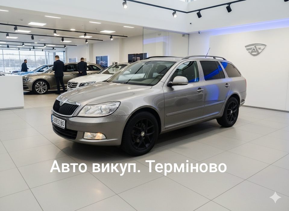 Авто викуп. Терміново