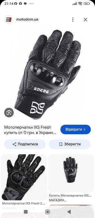 Моторукавиці IXS шкіряні