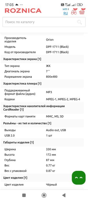 Фоторамка Orion DPF-1711