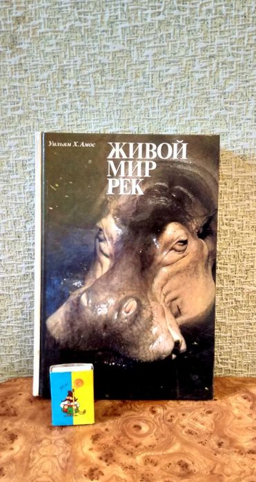 Энциклопедия Живой мир рек