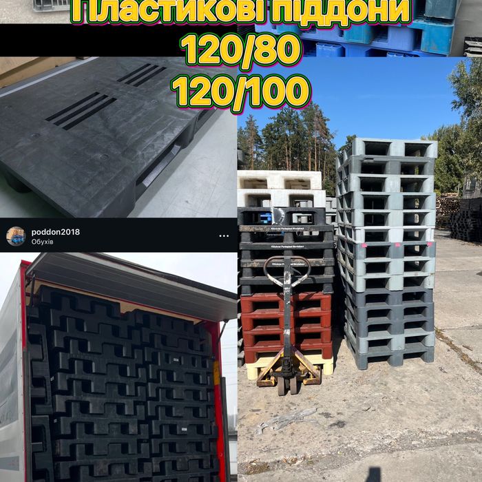 Піддони пластикові 120/80 120/100