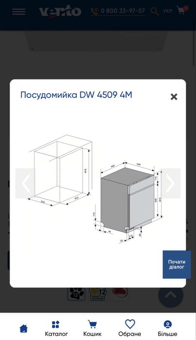 Посудомийка Ventolux DW 4509 4M