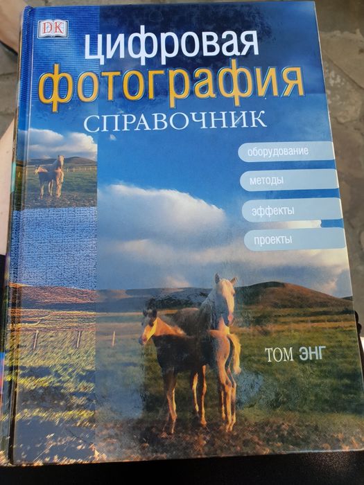 Справочник Цифровая фотография