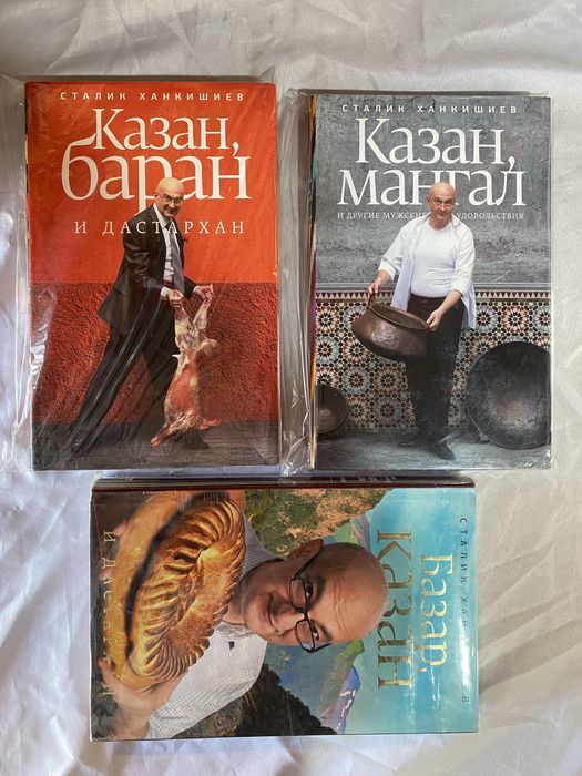 Сталик Ханкишиев Казан , мангал и другие мужские удовольствия