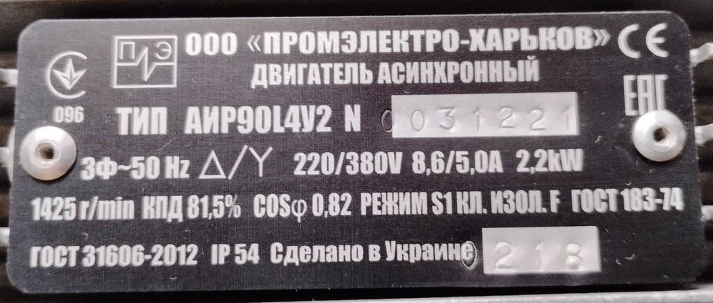 Двигун асинхронний, двигатель асинхронный АИР90L4У2