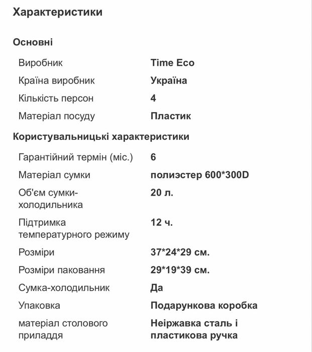 Набір для пікніка 4 перс. + сумка-холодильник 20 л + килимок