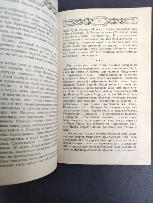 Джон Толкин Сильмариллион . Письма