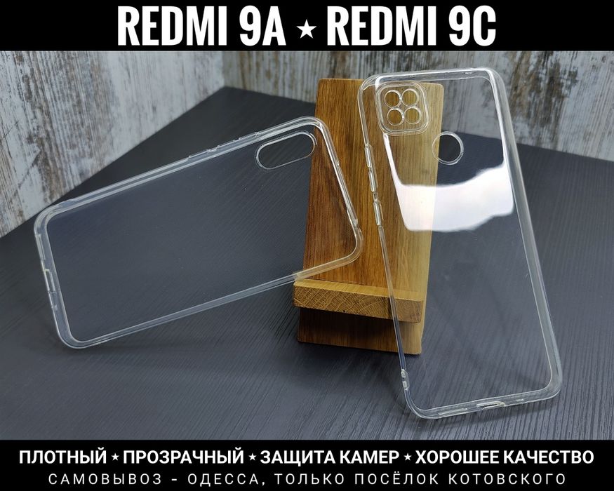 Чехол прозрачный на Xiaomi Redmi 9A/ 9C/ Redmi 10A Плотный силикон