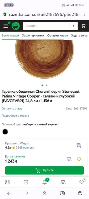 Тарілка CHURCHILL 28.5см PAVCEVB91
Розмір 24.8 см - 1136 мл