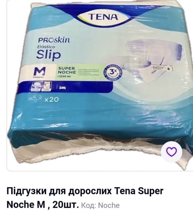 Підгузки для дорослих