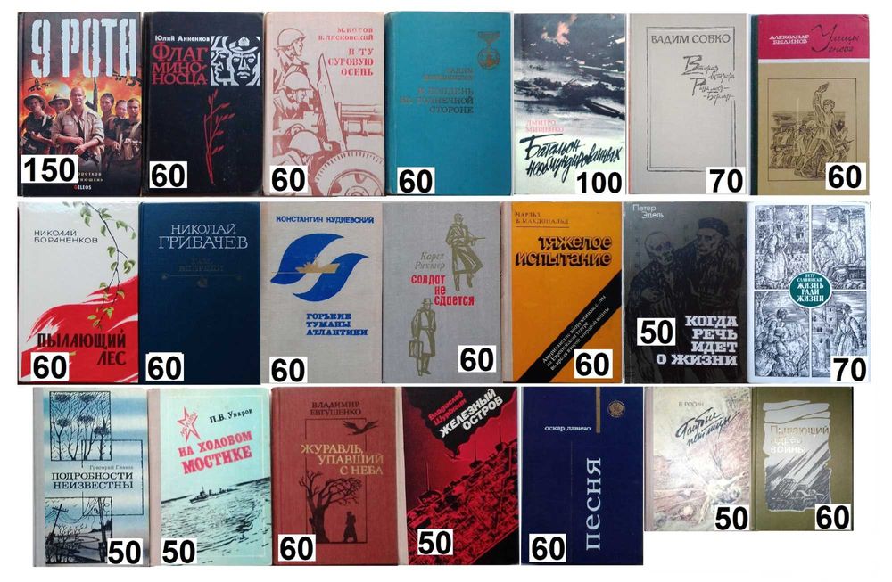 Быков Карпов Алексеев Чаковский Симонов Бондарев Воробьёв Шолохов