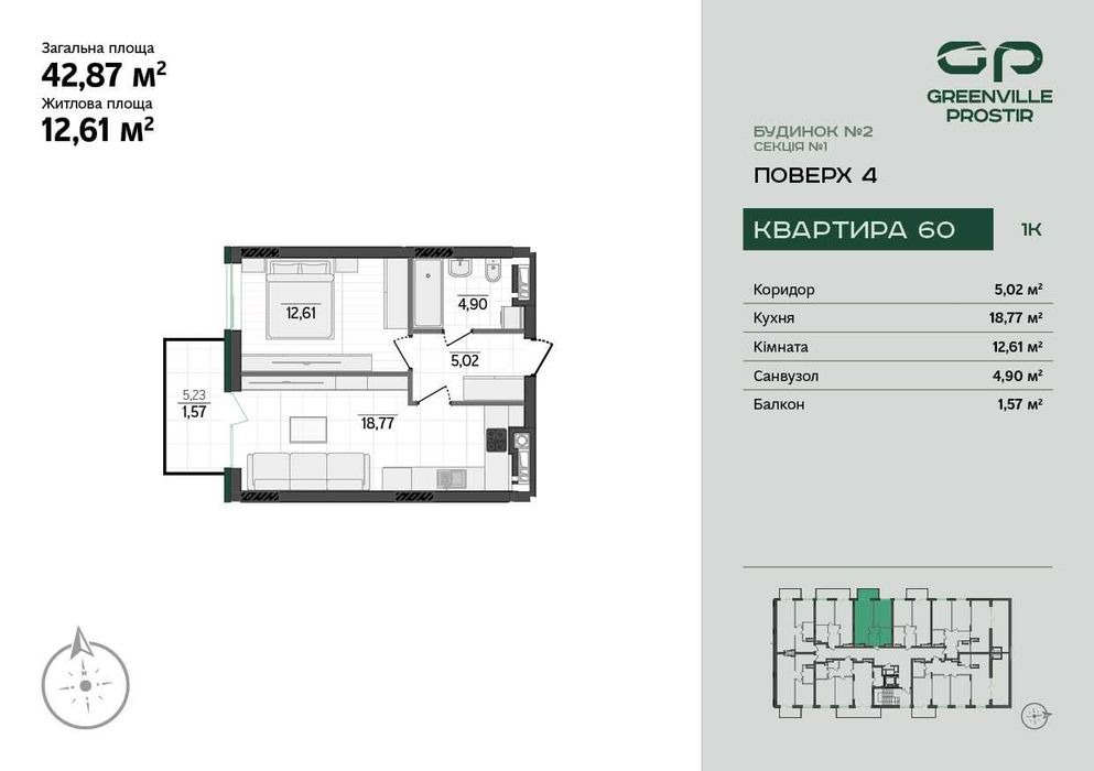 Продаж однокімнатної квартири від 42 м² від забудовника