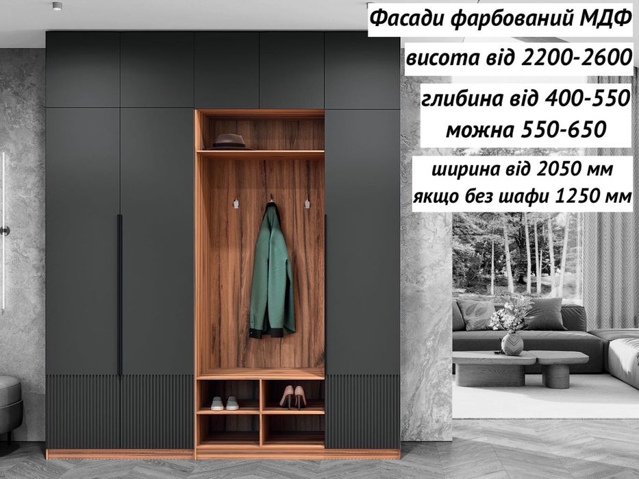 Передпокій сучасний,шафа розпашна,модерн шафа під замовлення,Акція