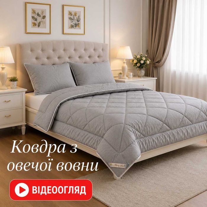 Зимнее одеяло 180х215 см с овечьей шерсти 100% Тепла зимова ковдра на овчині стьобана від виробника