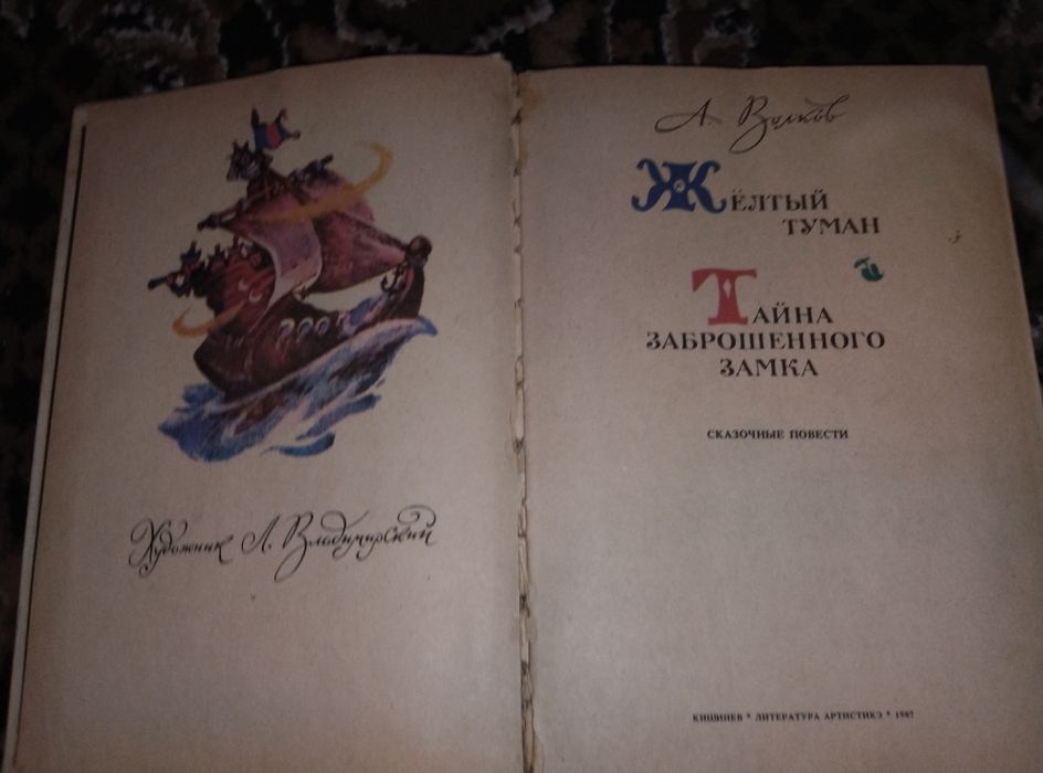 Волшебник изумрудного города