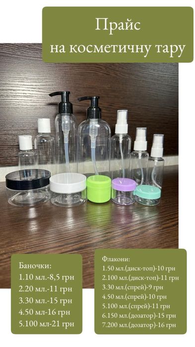 Баночки для крема /Тара для косметики /Флакон /Тара косметична
