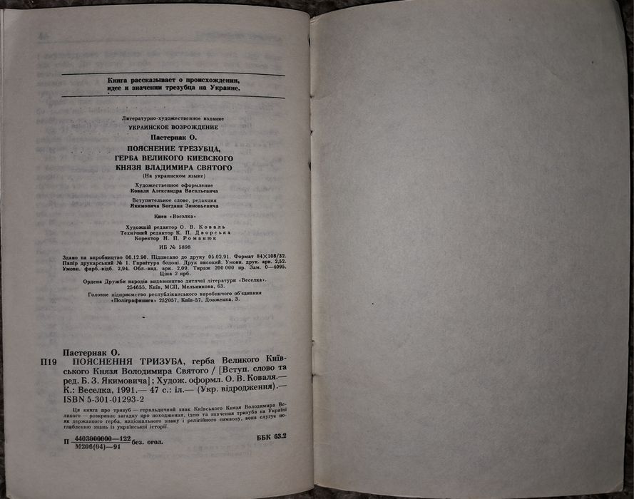 Пояснення тризуба, репринт 1934