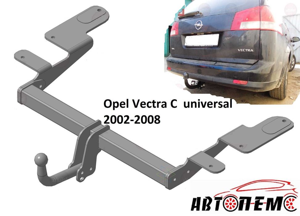 Фаркоп Opel Insignia Vivaro Movano Meriva Mokka Vectra Zafira Omega