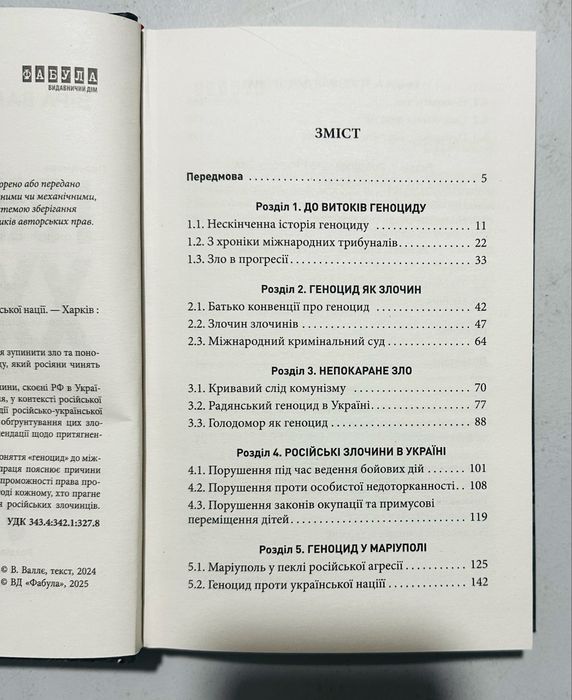 Геноцид ХХІ. Війна на знищення української нації