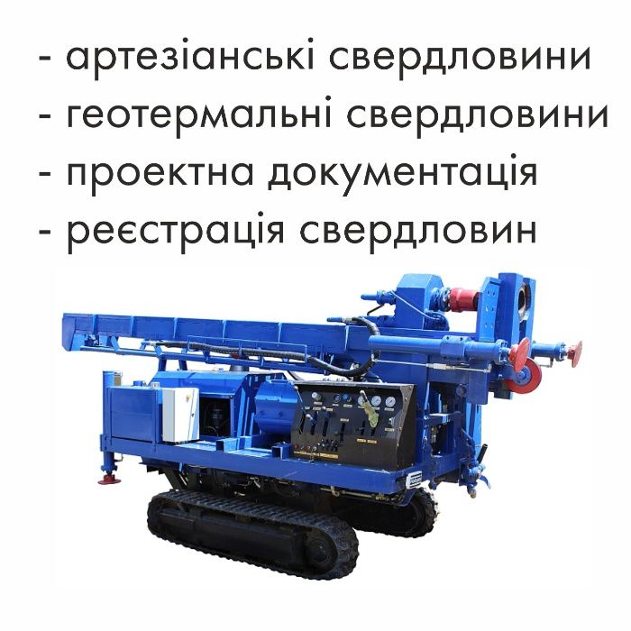Бурение артезианских скважин в Одессе и области. igeo.com.ua