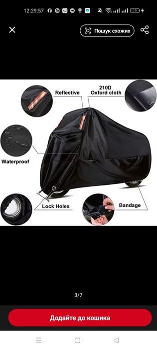 Мото чохол водонепроникний