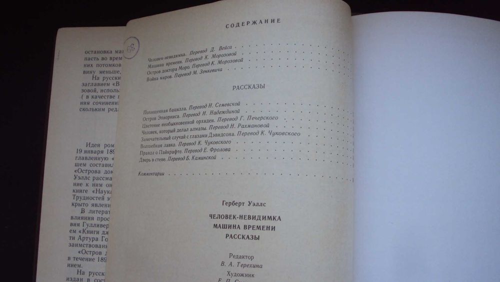 Г.Уэллс. Человек-невидимка. Рассказы. (подарочный вариант).