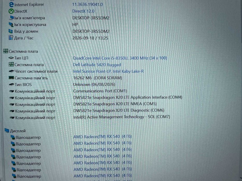 Військовий Dell Rugged 5420 Touch 8 ЯДЕР [FULL IPS] RADEON RX 540 SSD R16 на Куліша 22