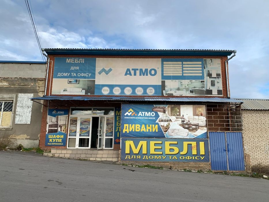 Дiючiй магазин..