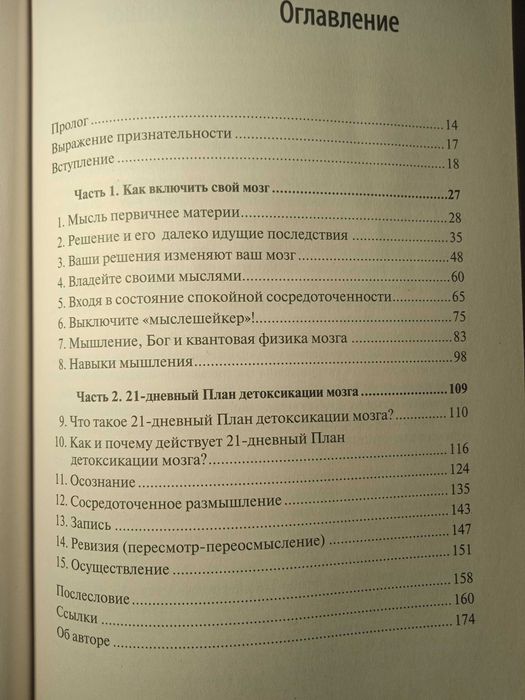 Включите  свой мозг Кэролайн Лиф. Парапсихология Ч. Хэнзел