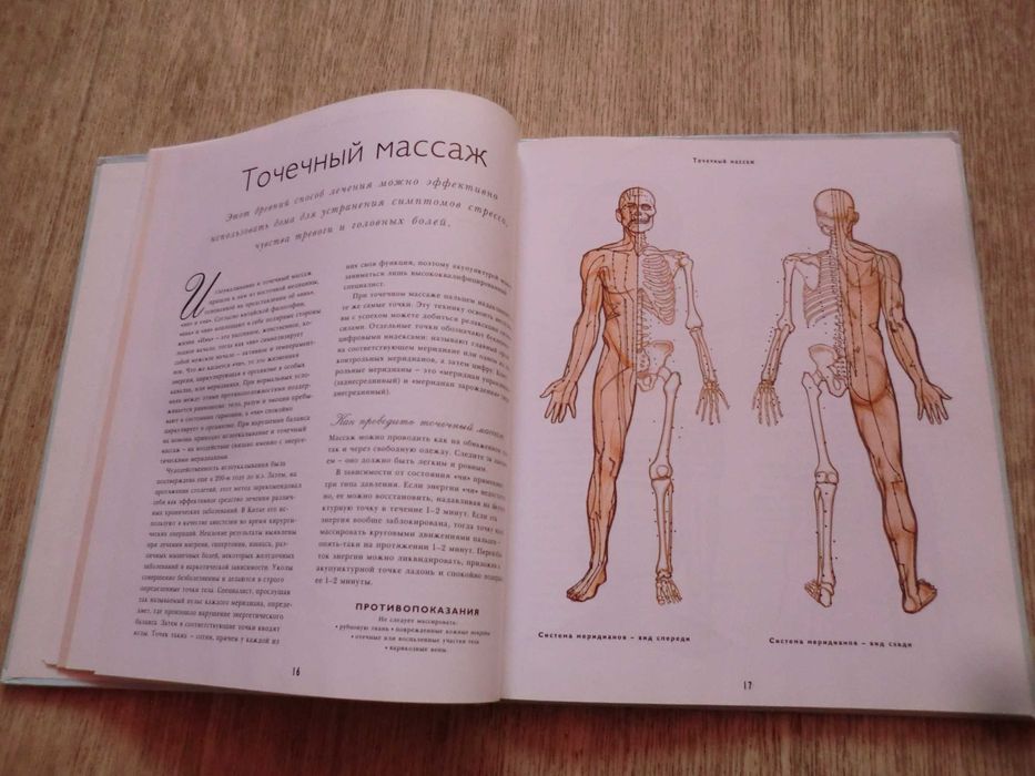 Искусство расслабления. Релаксация. Фиона Той наложенный укрпочтой