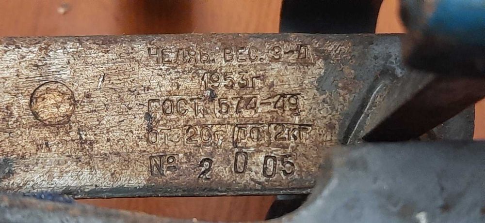 старинные торговые весы на 2 кг клеймо ЧВЗ СССР 1953 год рабочие новые