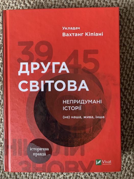 Книга друга світова війна 39 45