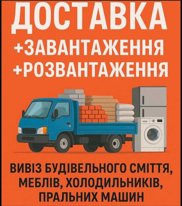 Вантажне таксі Вантажні перевезення грузчики
