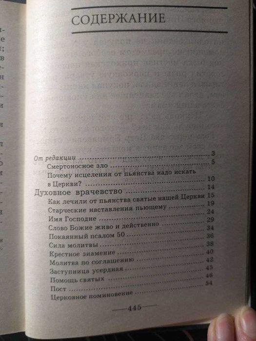 С верой и упованием Кому и как молиться об избавлении от страсти 2002