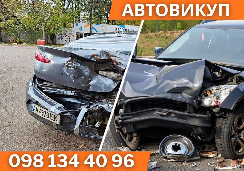 Авто выкуп, Выкуп авто в любом состоянии, Автовыкуп ДОРОГО!