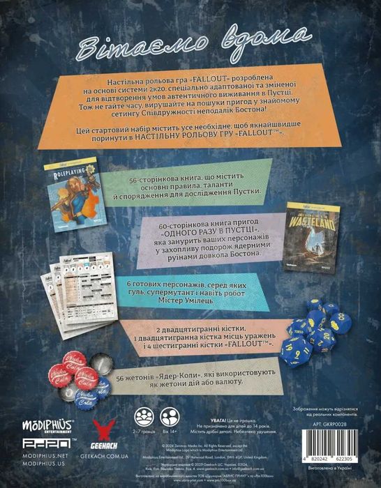 Настільна гра / Gra planszowa Fallout. Рольова гра - Стартовий набір