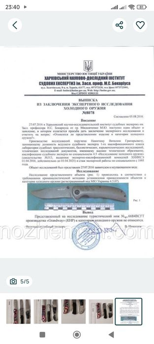 Ніж мисливський козинна ніжка
