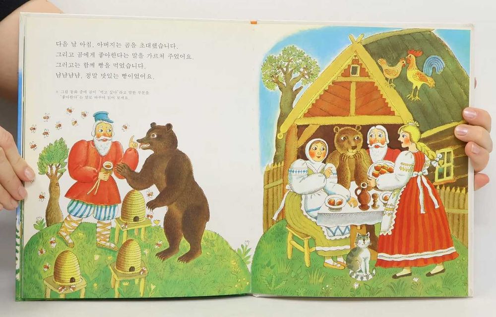 Bajka po koreańsku - Marchenka and the Bear - Korea język koreański