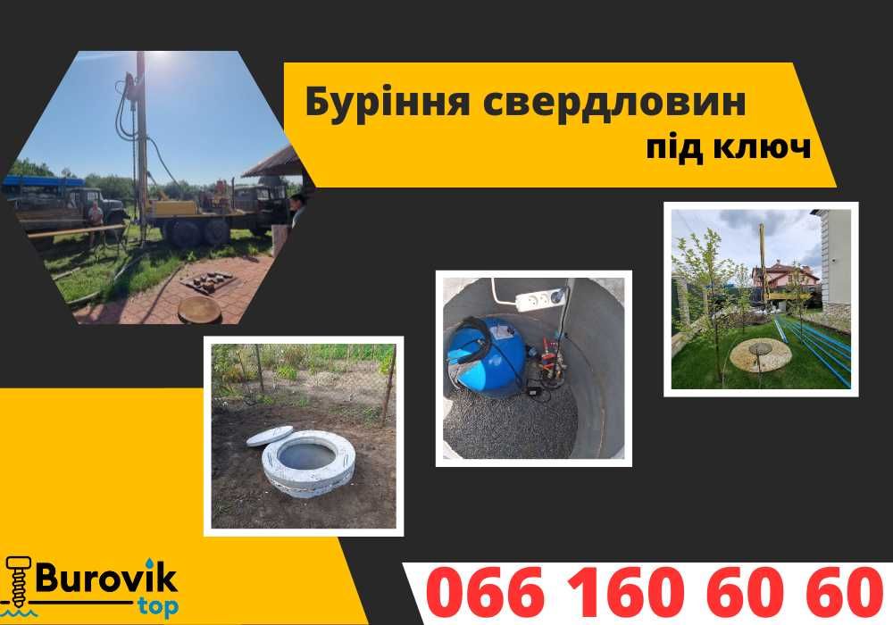 Буріння свердловин За один день Старі Петрівці - Свердловина під ключ!