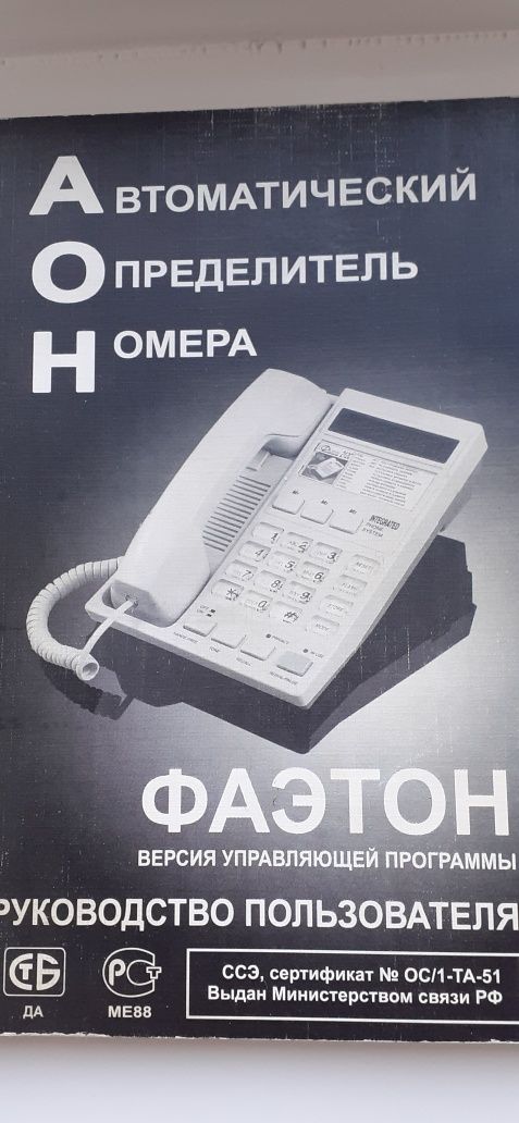 Проводной Телефон С АОН ФАЭТОН 212: 300 Грн. - Стационарные.
