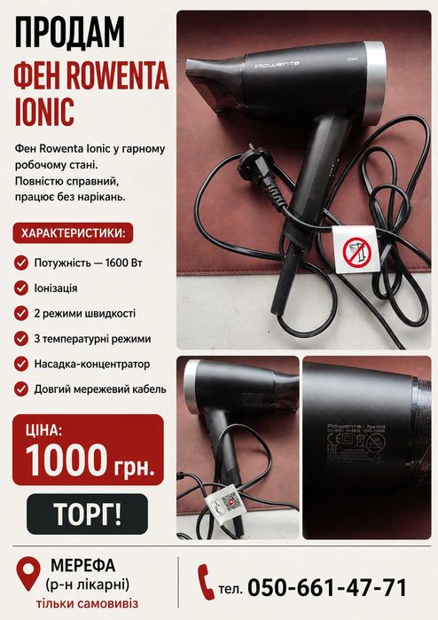 Продам фен Rowenta Ionic