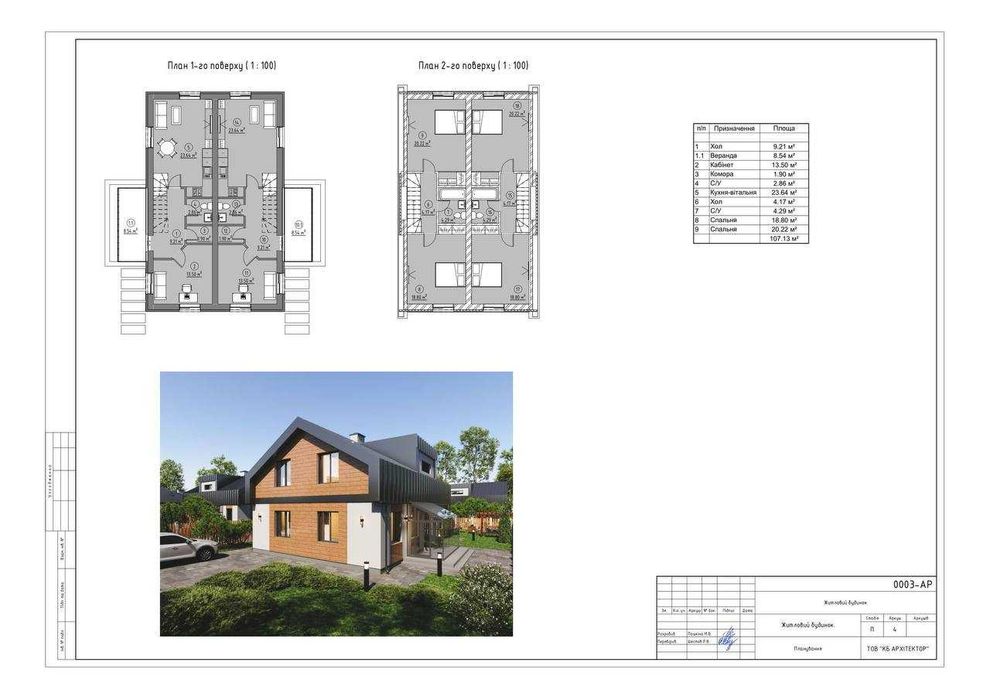 Дуплекс 107м2 - біля озера. Білогородка. Будинок котеджне містечко