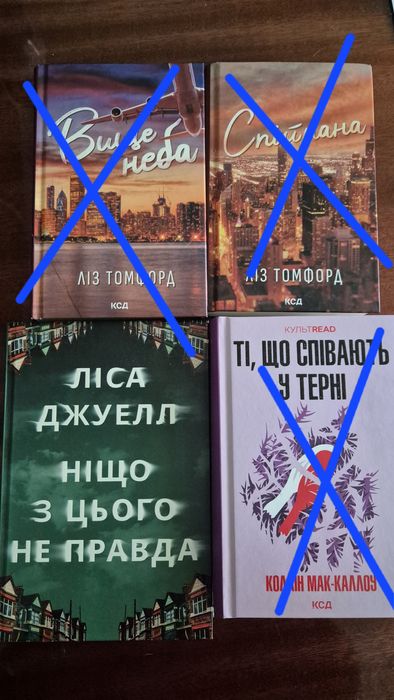 Вище неба, спіймана, ніщо з цього не правда, ті що співають у терні