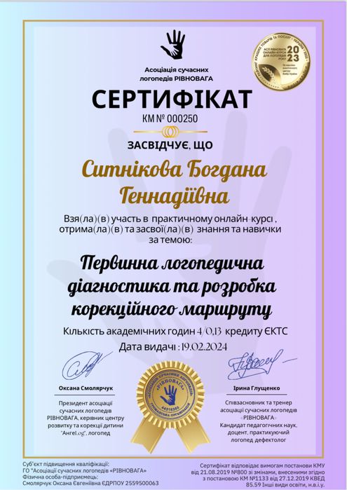 Логопед дитячий онлайн