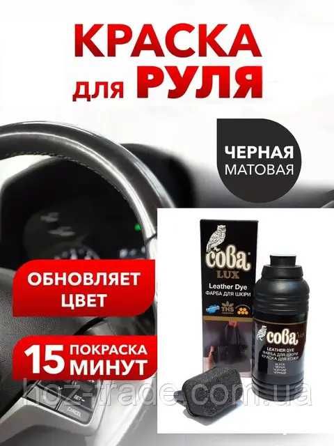 Якісна фарба для шкіри краска чорна куртки сумки салону авто меблів