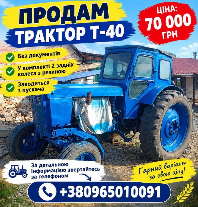 Продам трактор Т-40 без документів