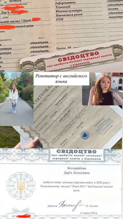 Репетитор з англійської мови